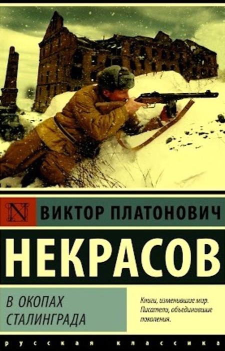 Trong Chiến Hào Stalingrad